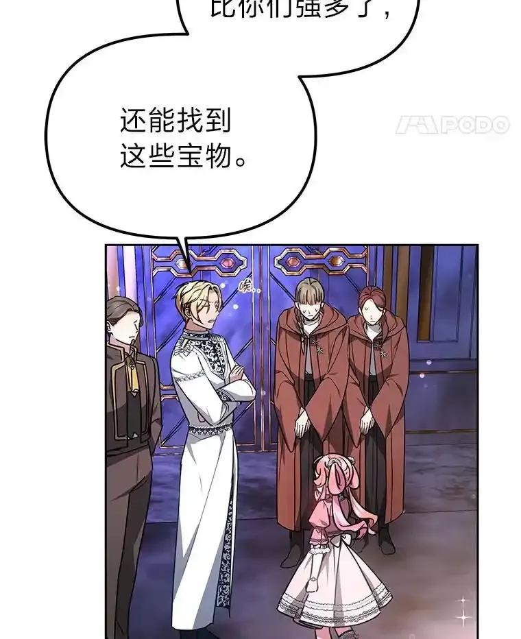 《宝贝龙太子妃驯服疯子》30.公平交易 第35页
