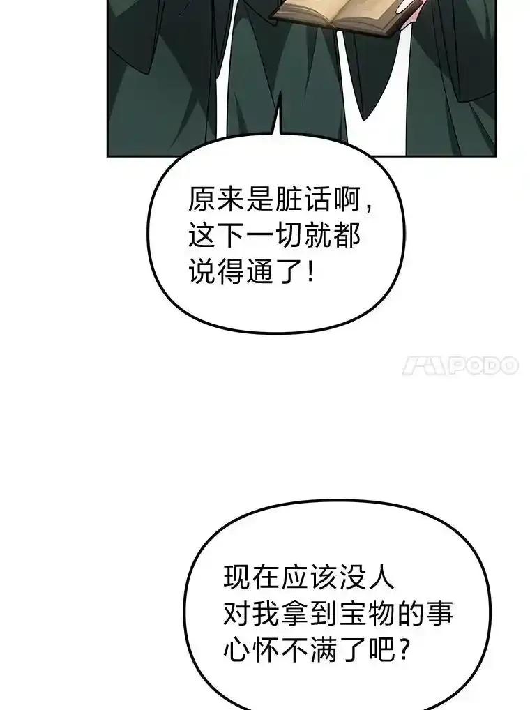 《宝贝龙太子妃驯服疯子》30.公平交易 第82页