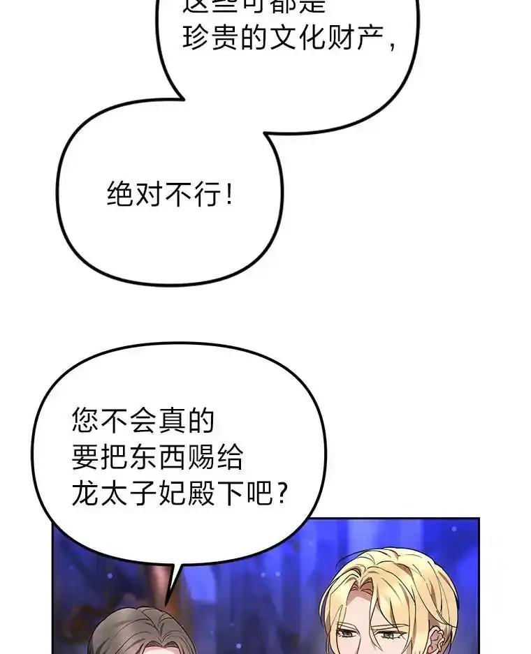 《宝贝龙太子妃驯服疯子》30.公平交易 第16页