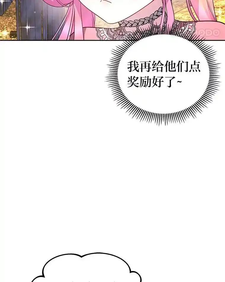 《宝贝龙太子妃驯服疯子》30.公平交易 第42页