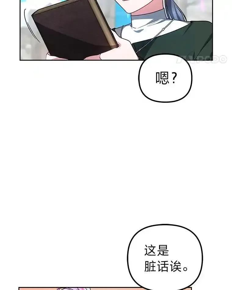 《宝贝龙太子妃驯服疯子》30.公平交易 第79页