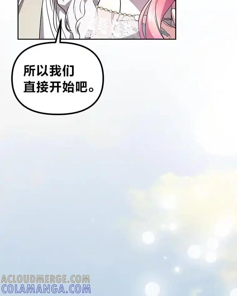 《宝贝龙太子妃驯服疯子》30.公平交易 第73页