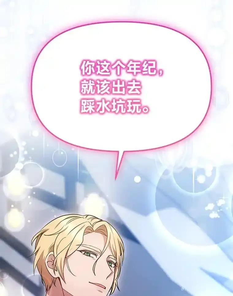 《宝贝龙太子妃驯服疯子》30.公平交易 第106页