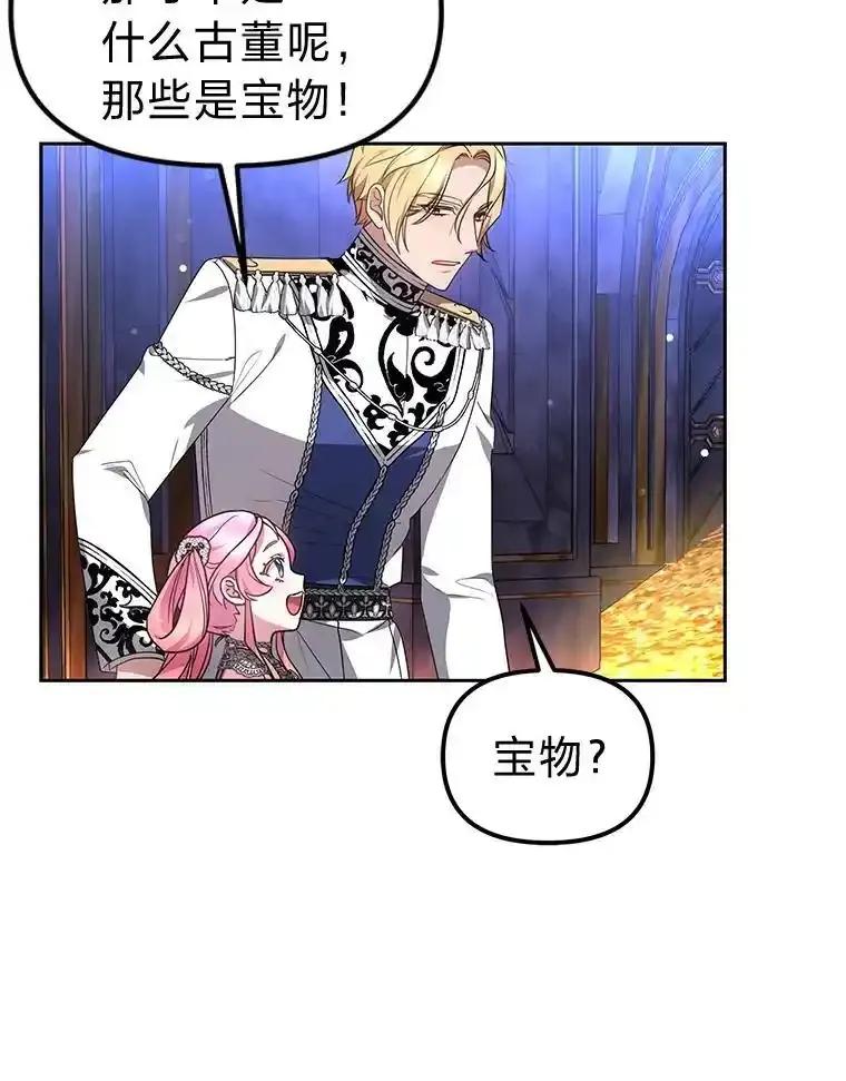 《宝贝龙太子妃驯服疯子》30.公平交易 第6页