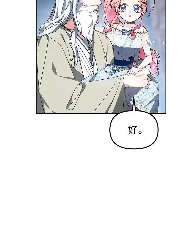 《宝贝龙太子妃驯服疯子》30.公平交易 第90页
