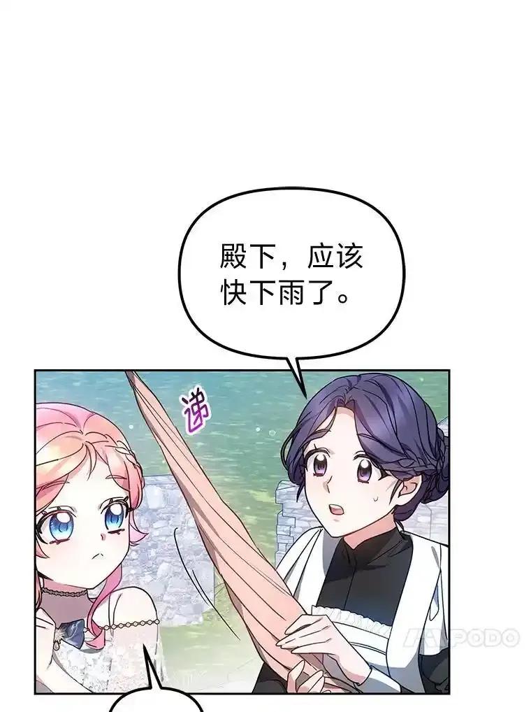 《宝贝龙太子妃驯服疯子》30.公平交易 第88页
