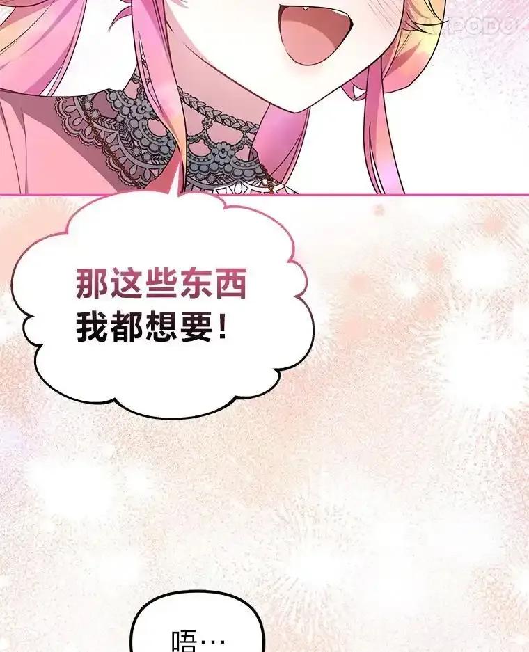 《宝贝龙太子妃驯服疯子》30.公平交易 第11页