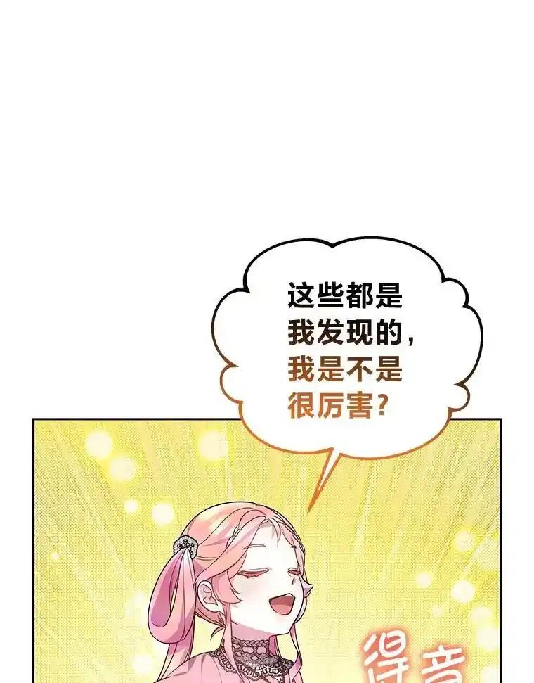《宝贝龙太子妃驯服疯子》30.公平交易 第8页