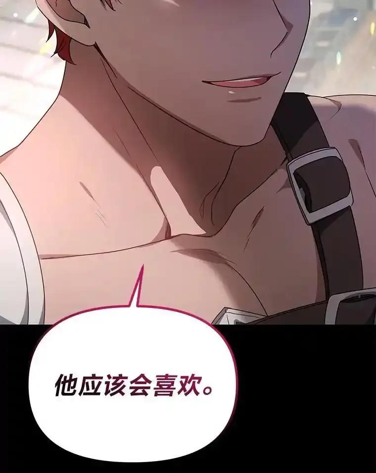 《宝贝龙太子妃驯服疯子》30.公平交易 第100页