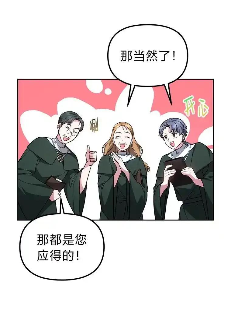 《宝贝龙太子妃驯服疯子》30.公平交易 第84页