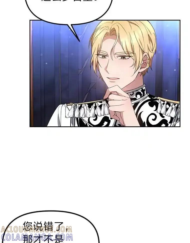 《宝贝龙太子妃驯服疯子》30.公平交易 第5页