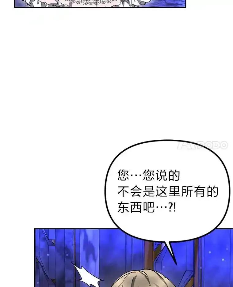《宝贝龙太子妃驯服疯子》30.公平交易 第14页