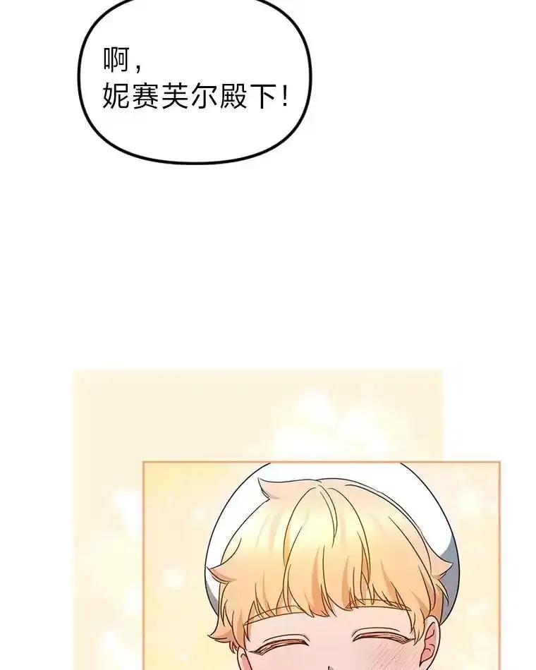《宝贝龙太子妃驯服疯子》31.最年幼枢机主教 第95页