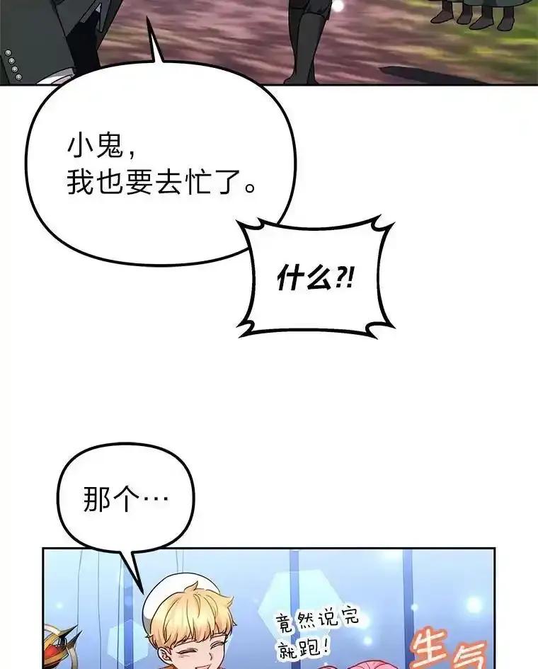 《宝贝龙太子妃驯服疯子》31.最年幼枢机主教 第60页