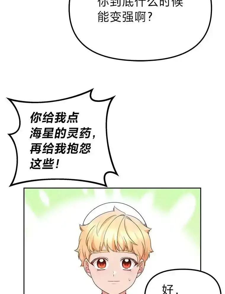 《宝贝龙太子妃驯服疯子》31.最年幼枢机主教 第70页