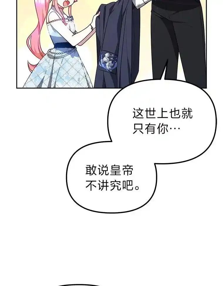 《宝贝龙太子妃驯服疯子》31.最年幼枢机主教 第39页