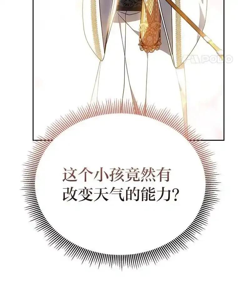 《宝贝龙太子妃驯服疯子》31.最年幼枢机主教 第58页