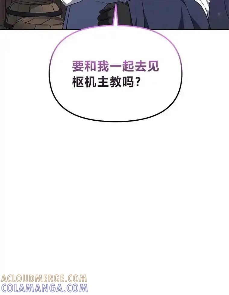 《宝贝龙太子妃驯服疯子》31.最年幼枢机主教 第41页