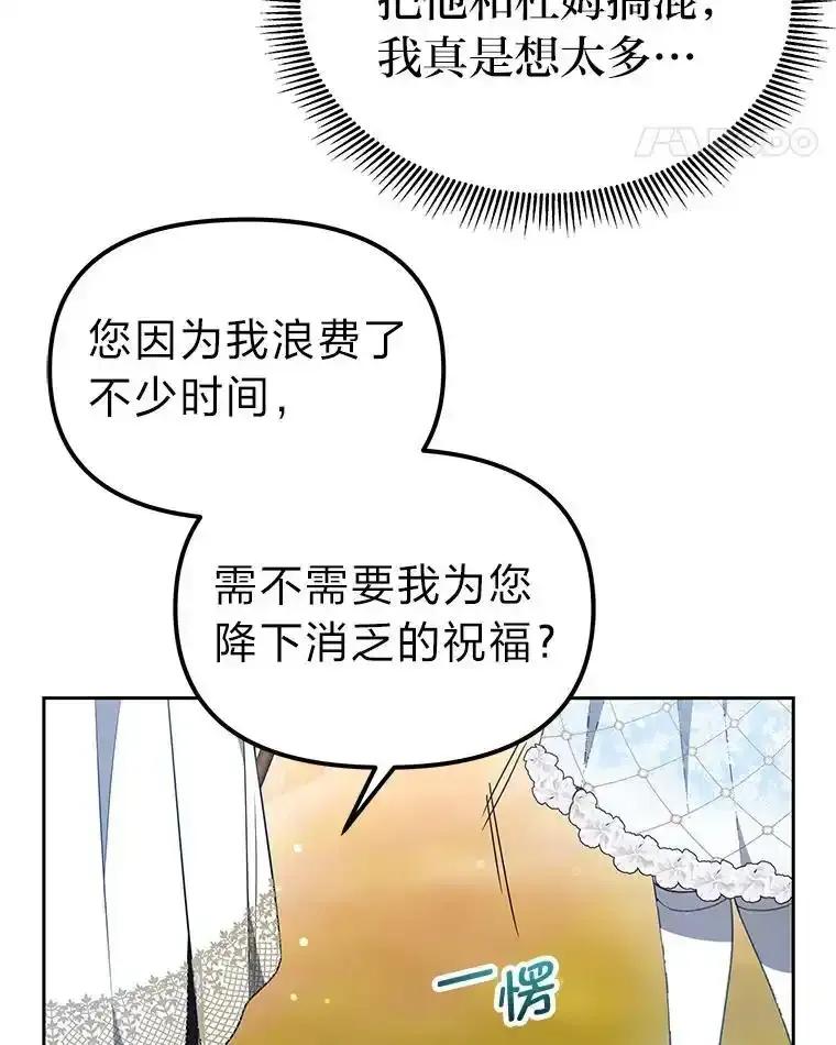 《宝贝龙太子妃驯服疯子》31.最年幼枢机主教 第98页