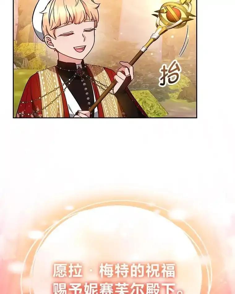 《宝贝龙太子妃驯服疯子》31.最年幼枢机主教 第100页