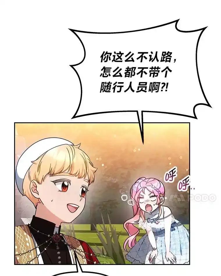 《宝贝龙太子妃驯服疯子》31.最年幼枢机主教 第94页
