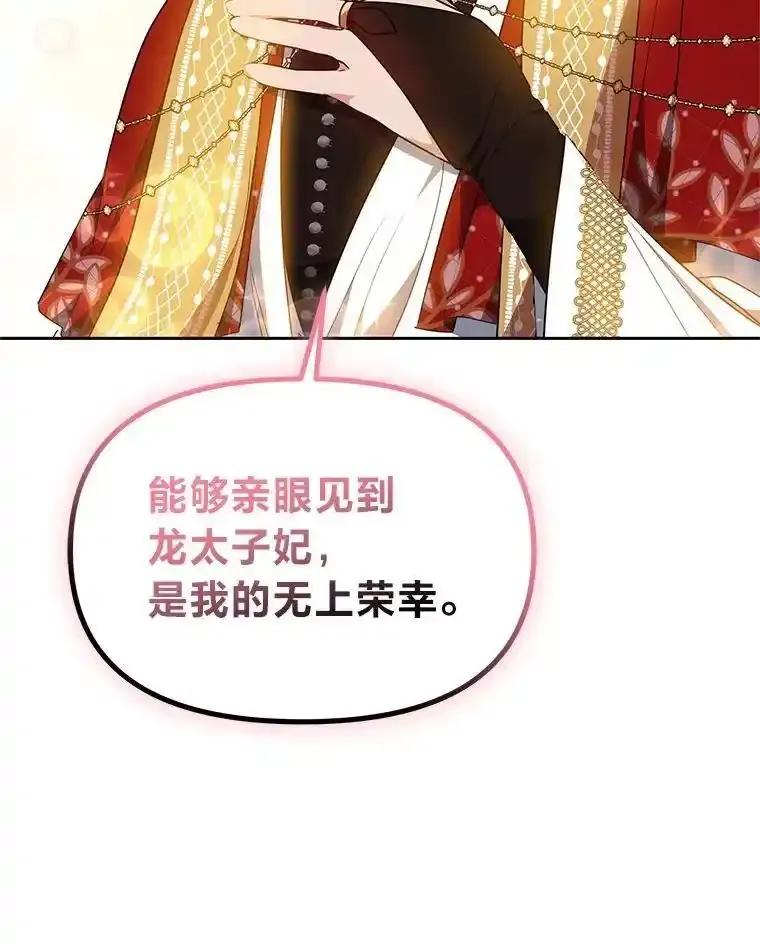 《宝贝龙太子妃驯服疯子》31.最年幼枢机主教 第63页