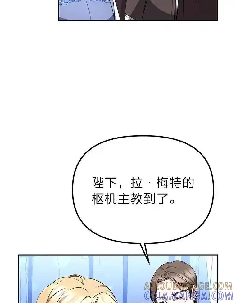 《宝贝龙太子妃驯服疯子》31.最年幼枢机主教 第33页