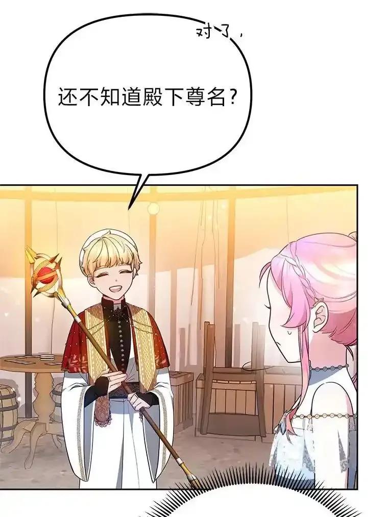 《宝贝龙太子妃驯服疯子》31.最年幼枢机主教 第80页
