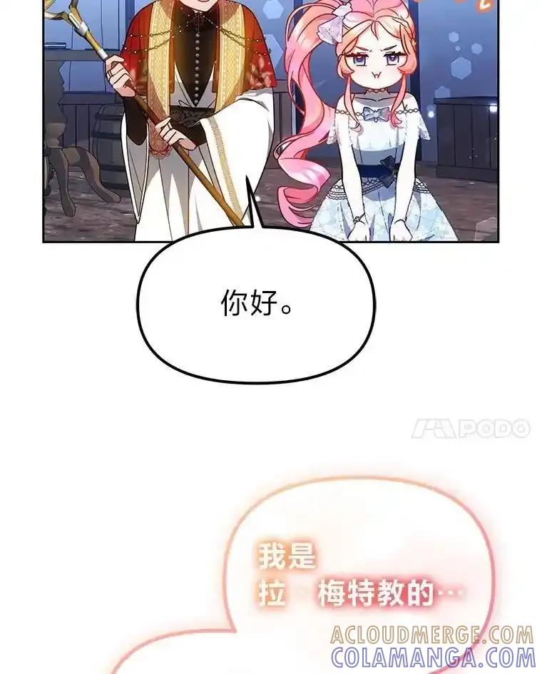 《宝贝龙太子妃驯服疯子》31.最年幼枢机主教 第61页