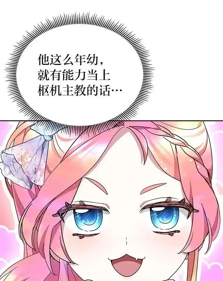 《宝贝龙太子妃驯服疯子》31.最年幼枢机主教 第83页