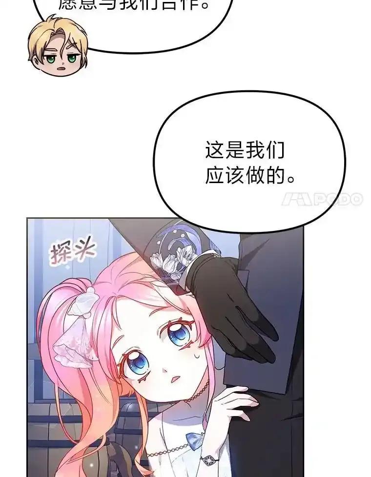 《宝贝龙太子妃驯服疯子》31.最年幼枢机主教 第51页