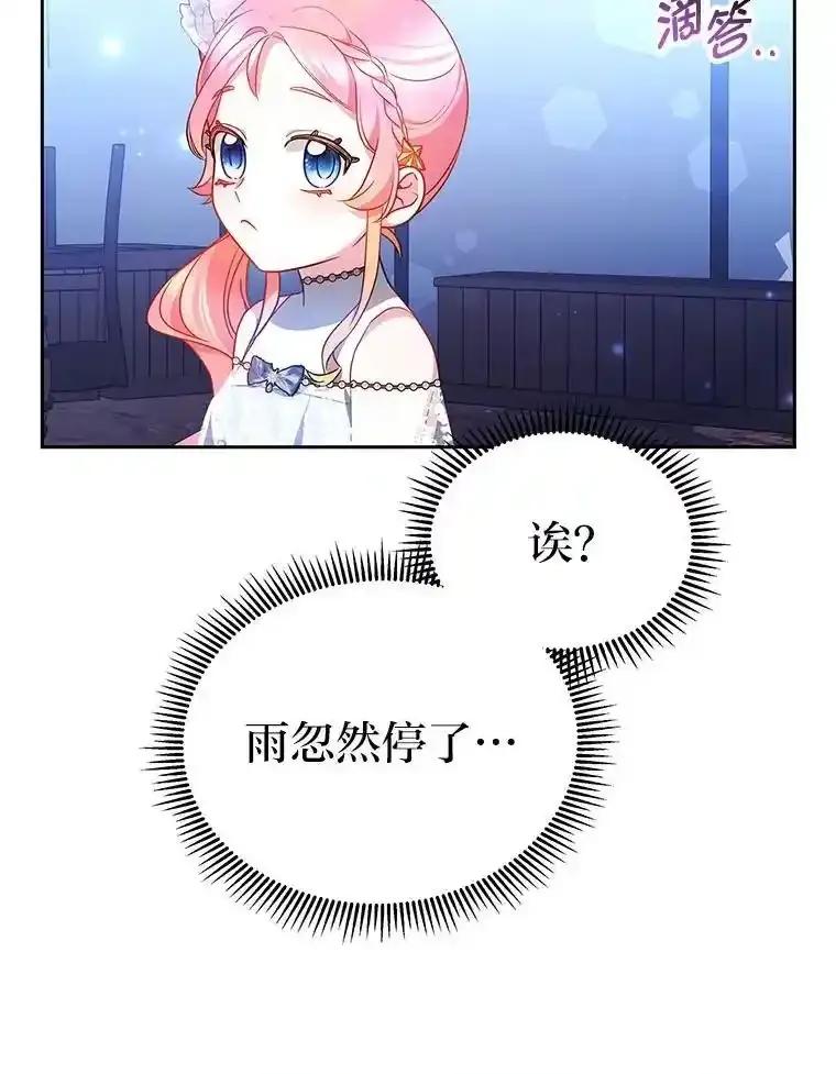 《宝贝龙太子妃驯服疯子》31.最年幼枢机主教 第47页