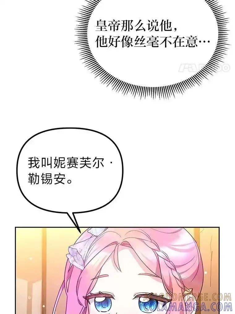 《宝贝龙太子妃驯服疯子》31.最年幼枢机主教 第81页