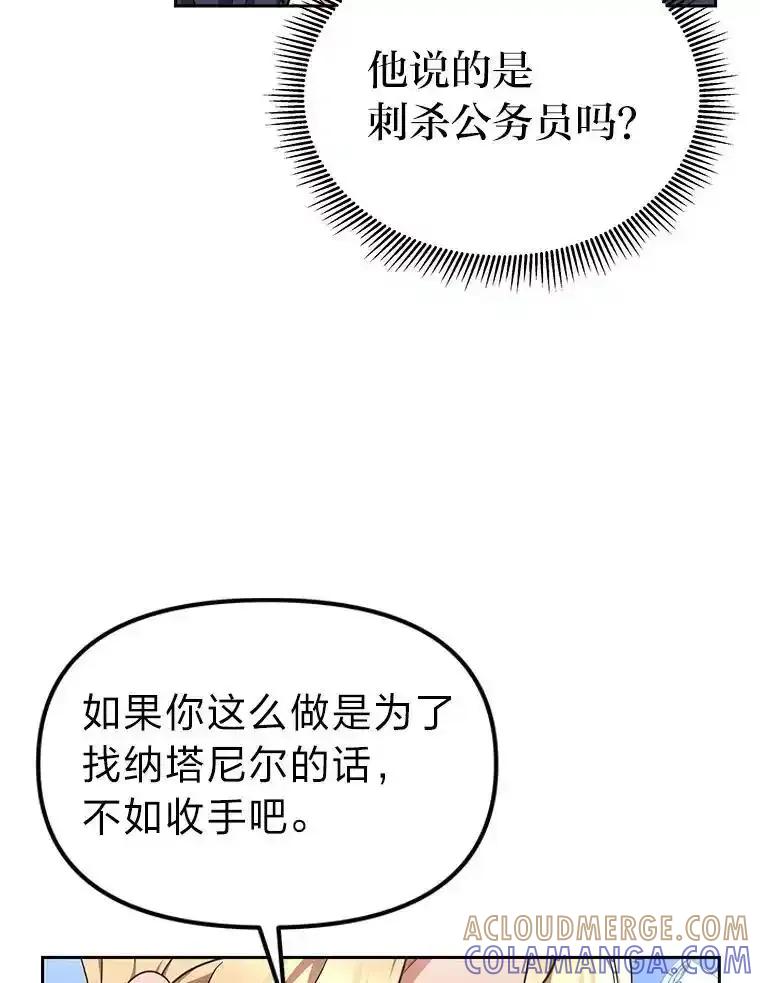 《宝贝龙太子妃驯服疯子》31.最年幼枢机主教 第9页