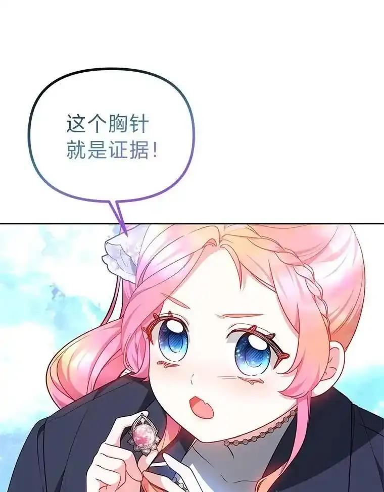 《宝贝龙太子妃驯服疯子》31.最年幼枢机主教 第12页