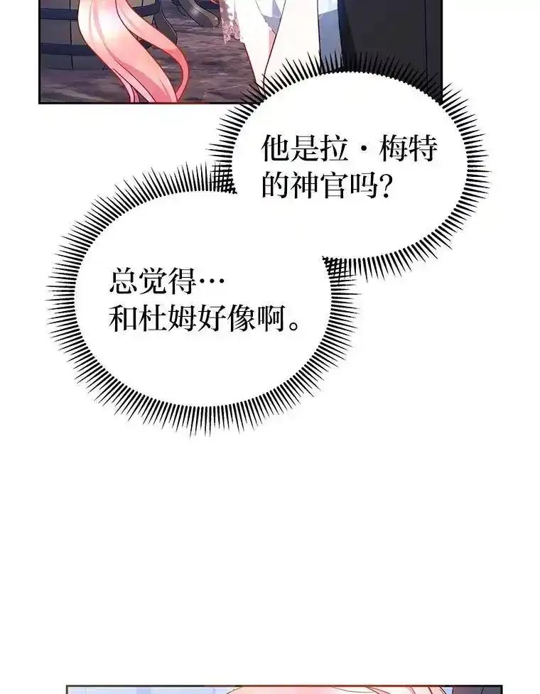《宝贝龙太子妃驯服疯子》31.最年幼枢机主教 第52页