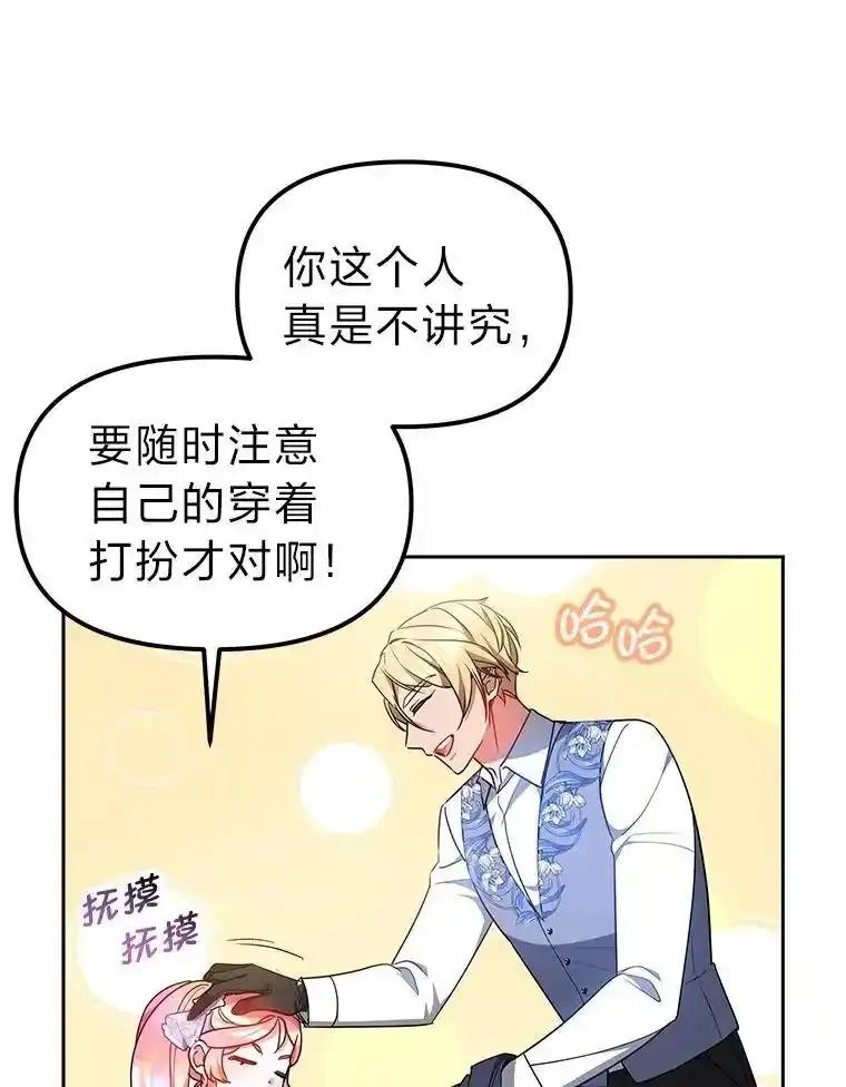 《宝贝龙太子妃驯服疯子》31.最年幼枢机主教 第38页