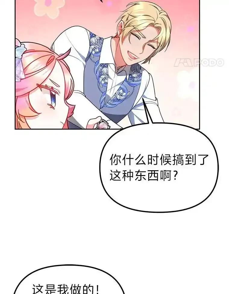 《宝贝龙太子妃驯服疯子》31.最年幼枢机主教 第14页