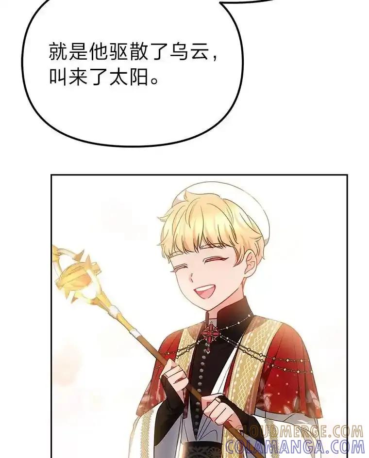 《宝贝龙太子妃驯服疯子》31.最年幼枢机主教 第57页