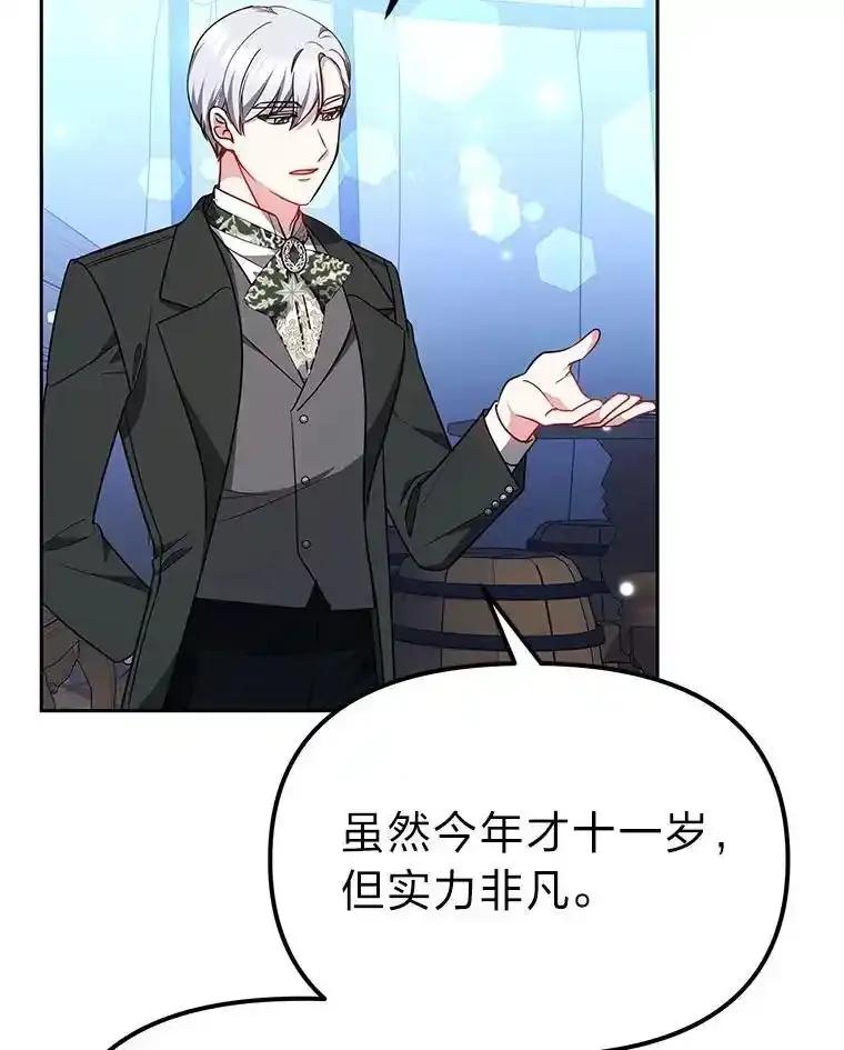 《宝贝龙太子妃驯服疯子》31.最年幼枢机主教 第56页