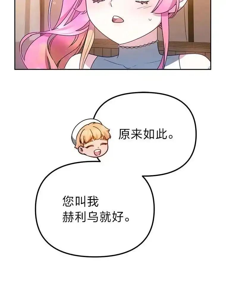 《宝贝龙太子妃驯服疯子》31.最年幼枢机主教 第82页