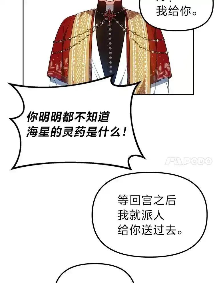 《宝贝龙太子妃驯服疯子》31.最年幼枢机主教 第71页