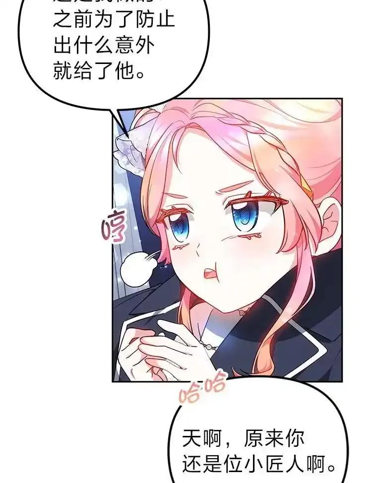 《宝贝龙太子妃驯服疯子》31.最年幼枢机主教 第15页