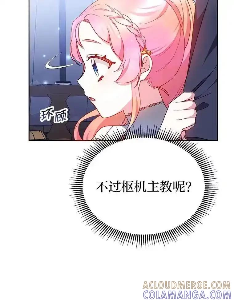 《宝贝龙太子妃驯服疯子》31.最年幼枢机主教 第53页