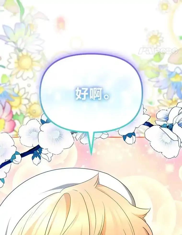 《宝贝龙太子妃驯服疯子》31.最年幼枢机主教 第108页
