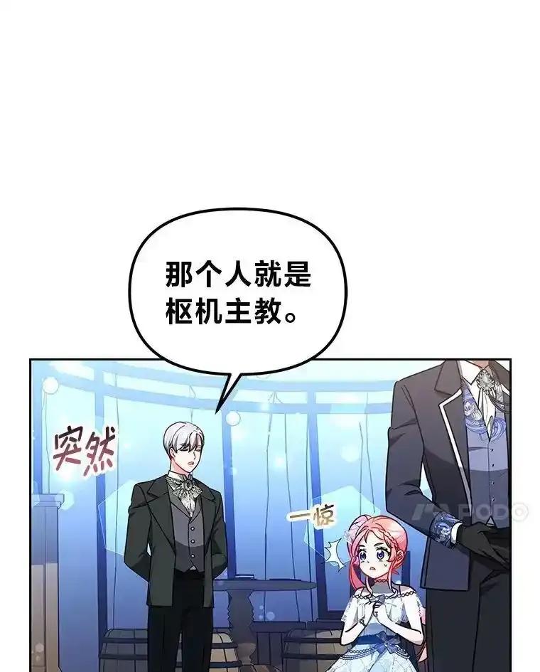 《宝贝龙太子妃驯服疯子》31.最年幼枢机主教 第54页