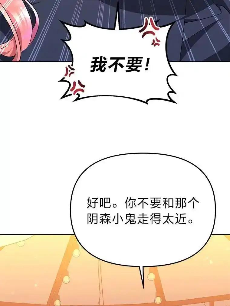 《宝贝龙太子妃驯服疯子》31.最年幼枢机主教 第76页