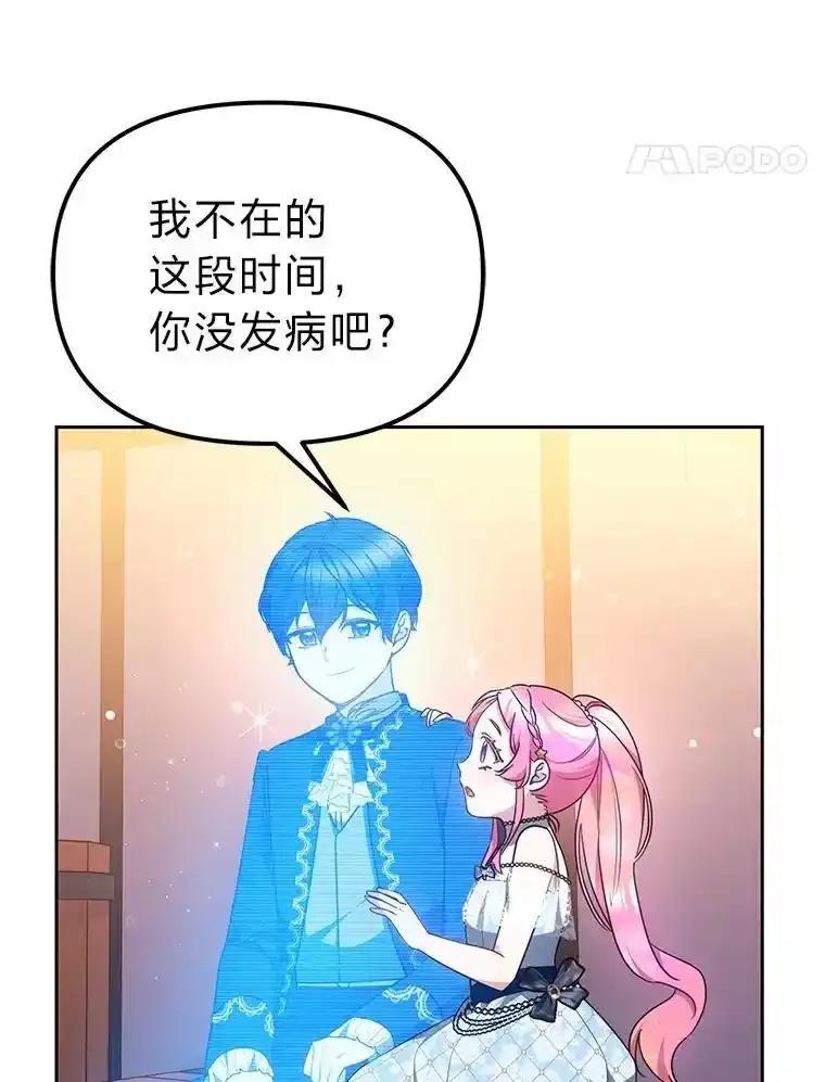 《宝贝龙太子妃驯服疯子》32.神秘石板 第46页