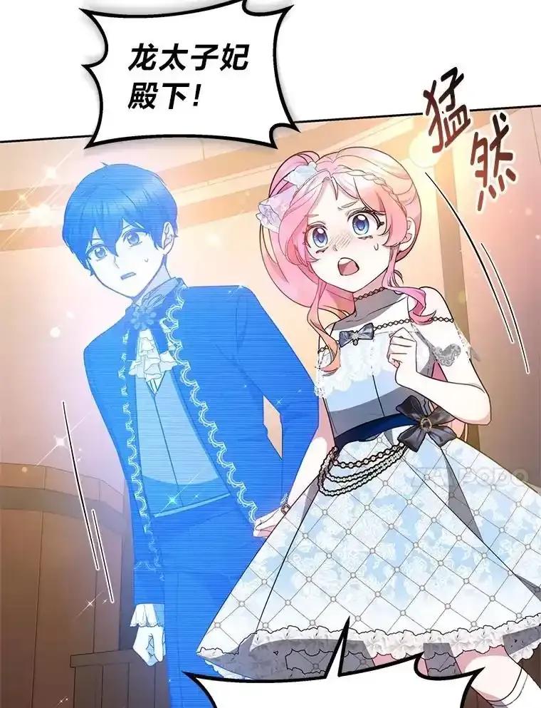 《宝贝龙太子妃驯服疯子》32.神秘石板 第52页