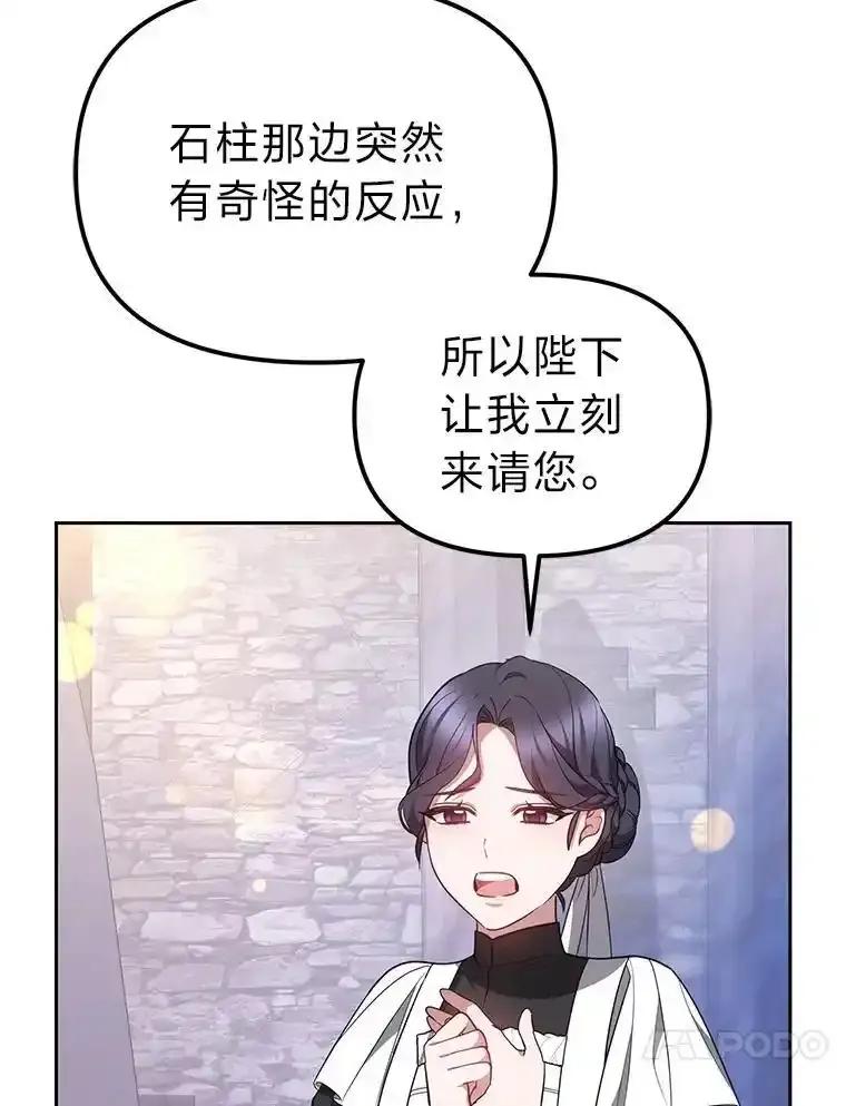 《宝贝龙太子妃驯服疯子》32.神秘石板 第55页